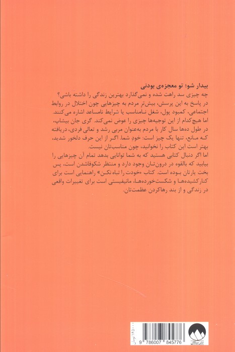 خودت را تباه نکن (فکر و خیال بس است،به زندگی ات برس)