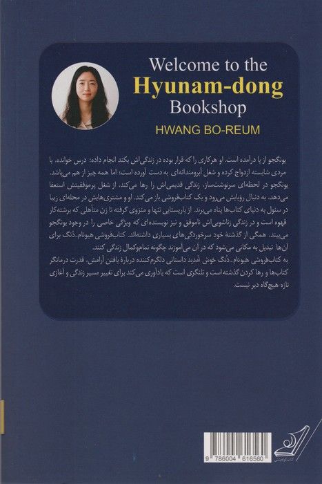 به کتاب فروشی هیونام-دنگ خوش آمدید