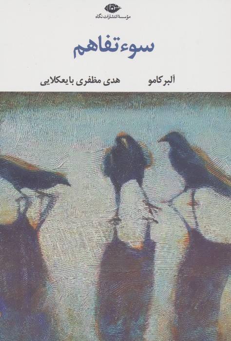 سوء تفاهم