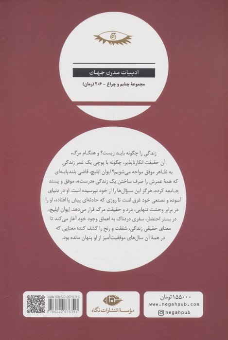 مرگ ایوان ایلیچ