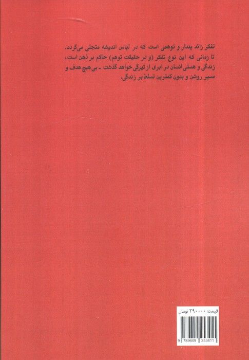 تفکر زائد
