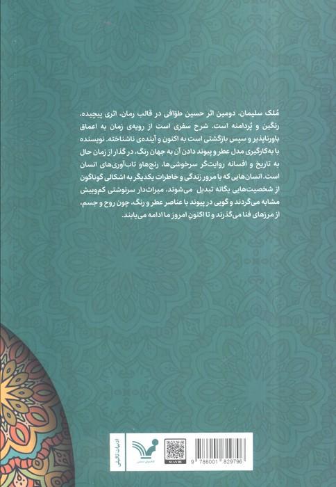 ملک سلیمان