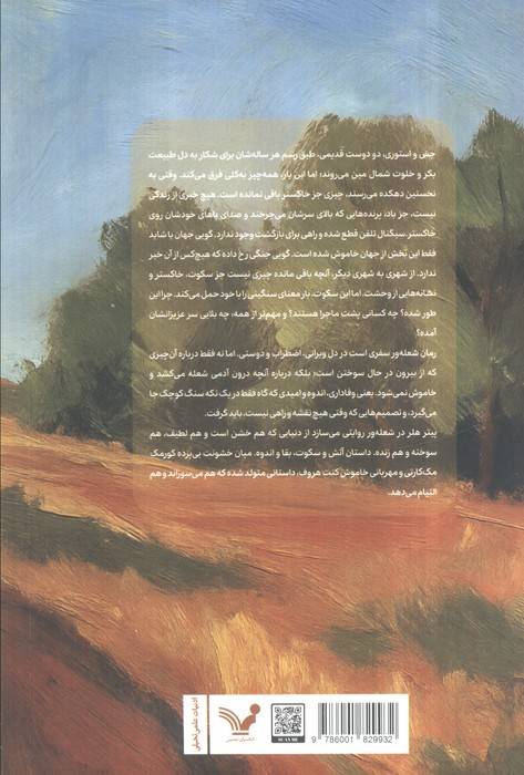 شعله ور