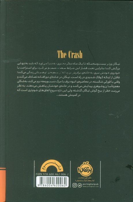 سانحه