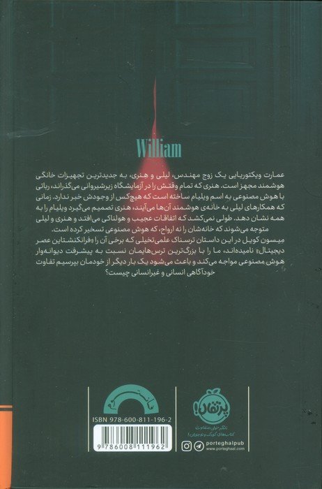 ویلیام