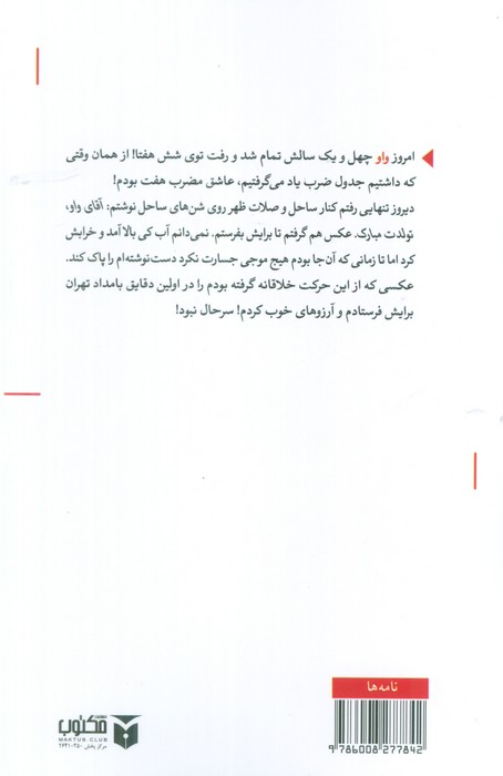 آقای واو