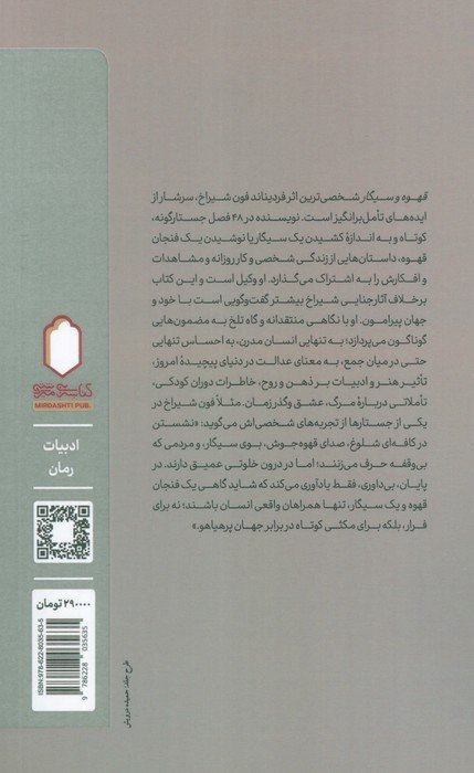 قهوه و سیگار