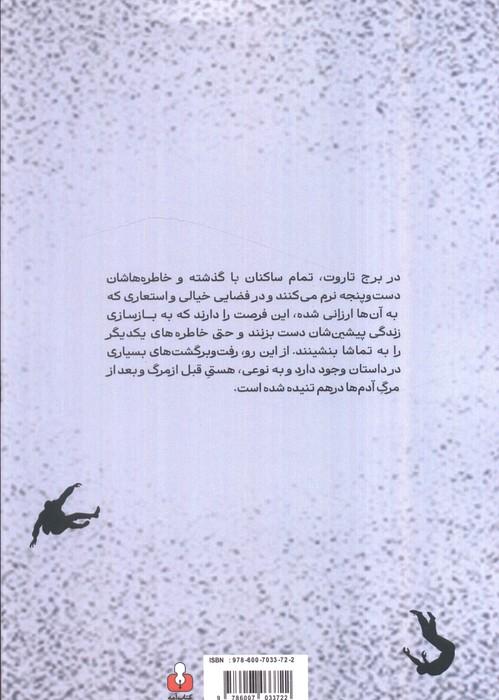 برج تاروت