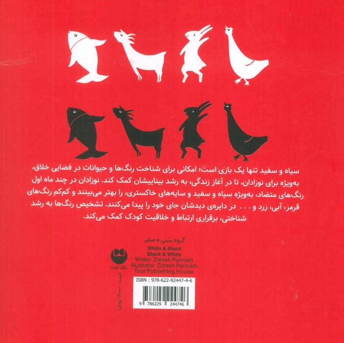 سفید و سیاه سیاه و سفید (گلاسه)