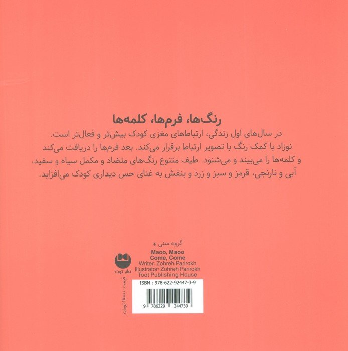 میاو و میاو بیا و بیا (گلاسه)