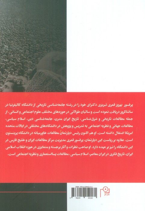 تاملاتی پیرامون دین در حوزه عمومی