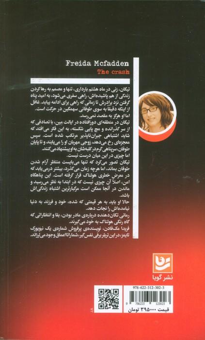 تصادف