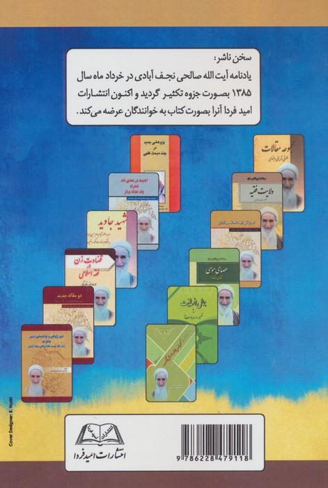 یادنامه مرحوم آیت الله نعمت الله صالحی نجف آبادی
