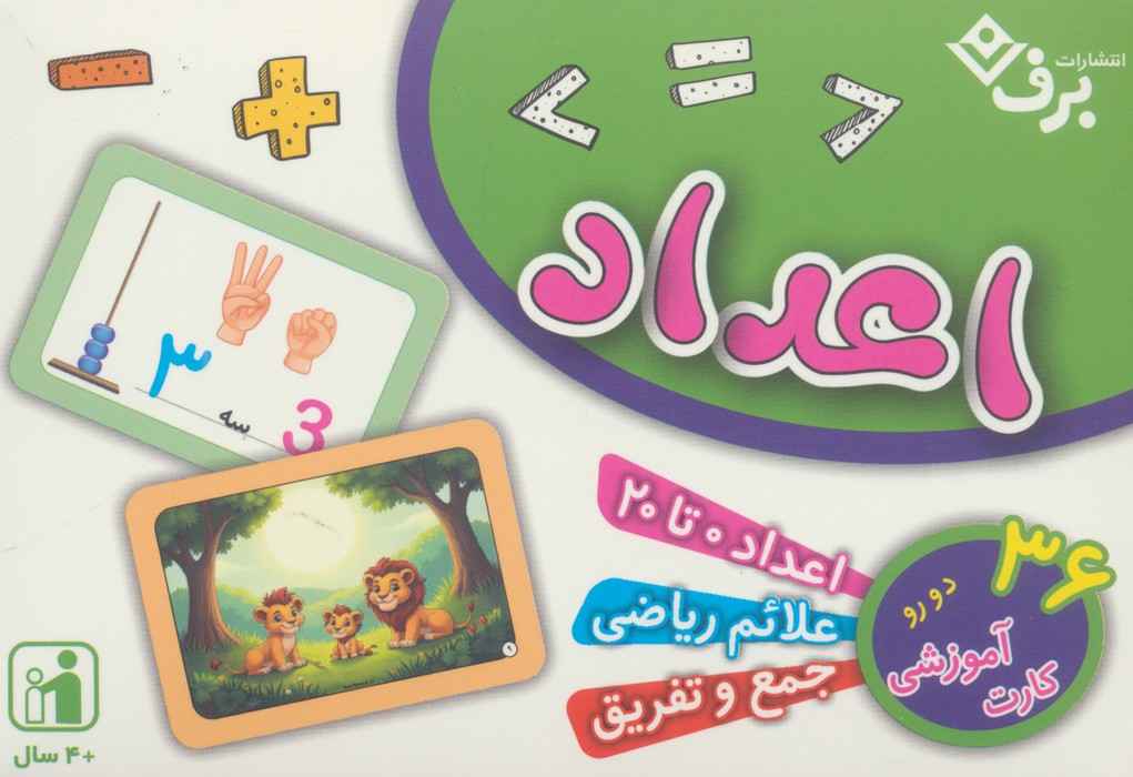فلش کارت اعداد (36 کارت آموزشی)،(گلاسه،باجعبه)