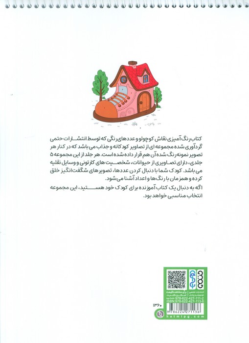 کتاب رنگ آمیزی نقاش کوچولو و عددهای رنگی 2 (کد 1360)