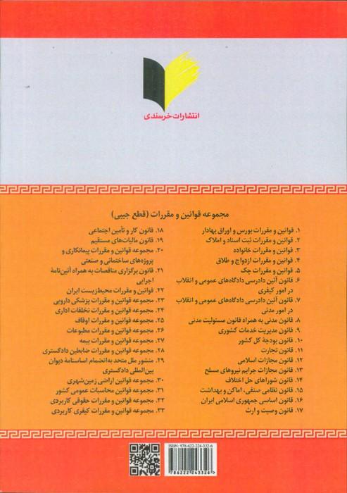 قانون تجارت