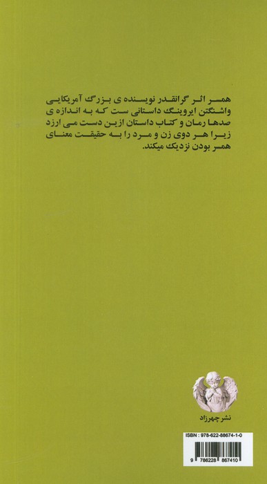 همسر