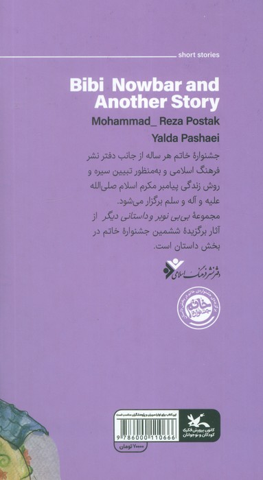 بی بی نوبر و داستانی دیگر (گلاسه)