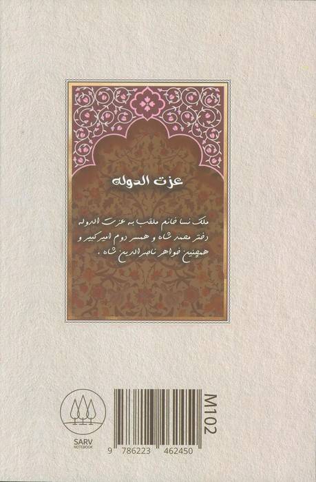 دفتر خط دار خاتون نامه (کد M102)