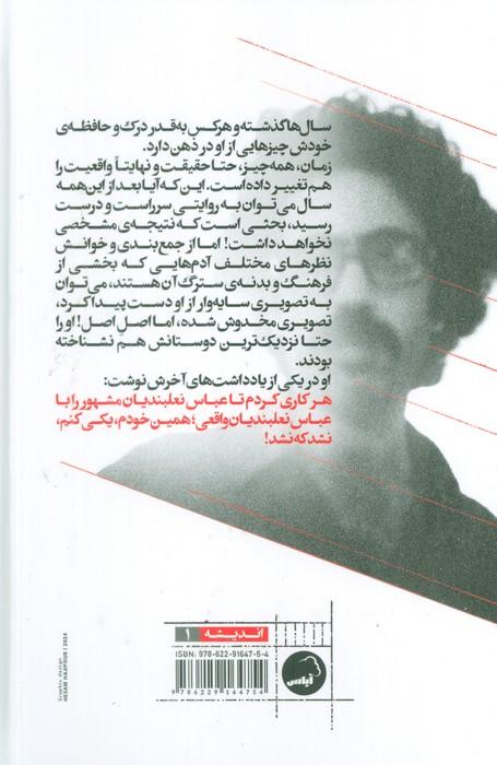 دیگران عباس نعلبندیان