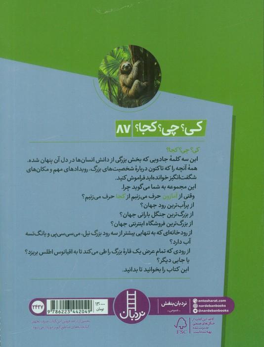 کی؟چی؟کجا؟ (آمازون)