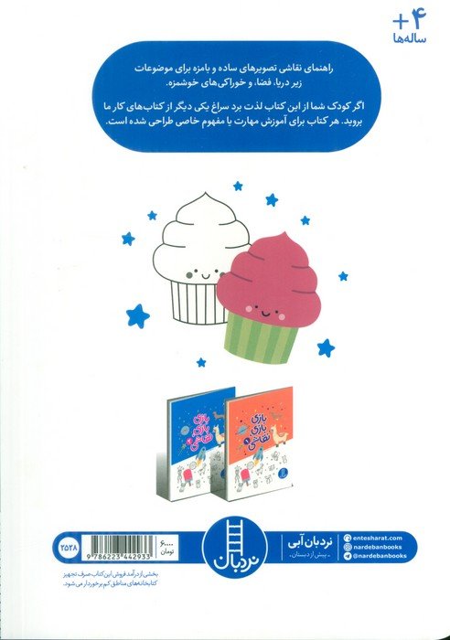 بازی بازی،نقاشی 2