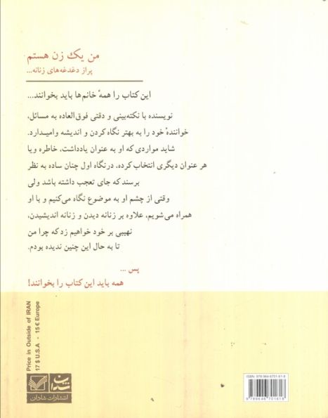 من یک زن هستم پر از دغدغه های زنانه...