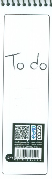 دفترچه یادداشت (to do list،کد 1527)،(سیمی)