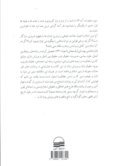 از راز به خرد (رساله ای در باب حقوق زنان)