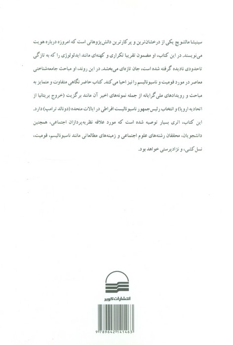 هویت به مثابه ایدئولوژی