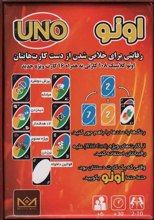 بسته بازی کارتی اونو (UNO)،(نسخه اقتصادی)،(باجعبه)