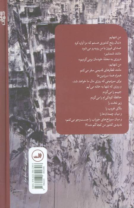 شهر هر چقدر بزرگ تر می شود اتاق من تنگ تر می شود!