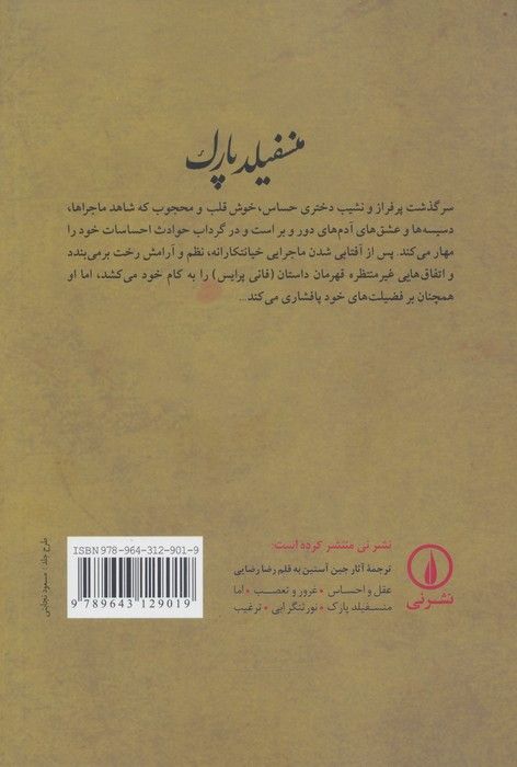 منسفیلد پارک