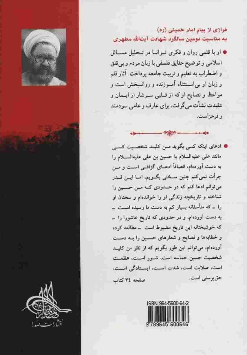 حماسه حسینی 1 (سخنرانی ها)