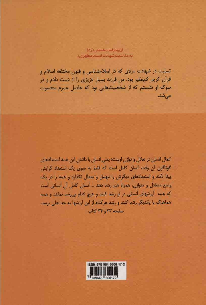 انسان کامل