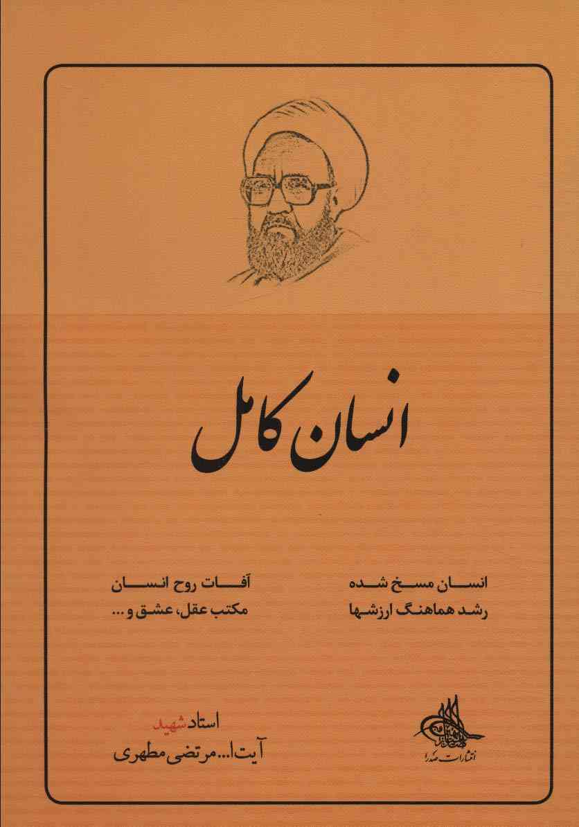 انسان کامل