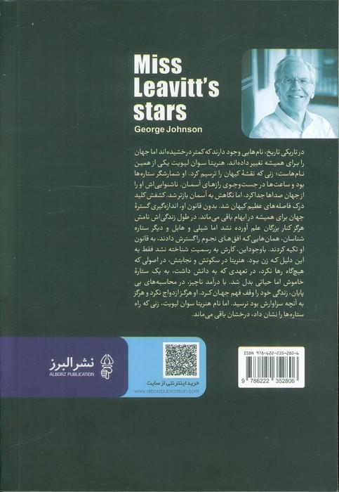 ستاره های خانم لیویت