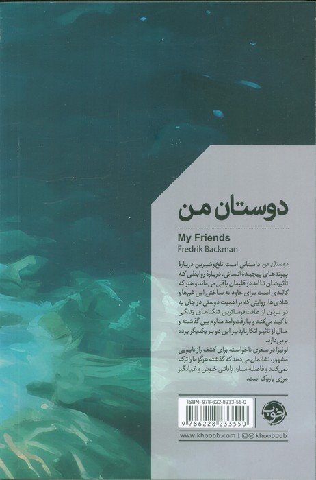 دوستان من