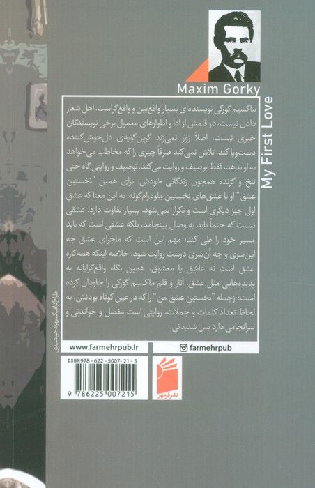نخستین عشق من