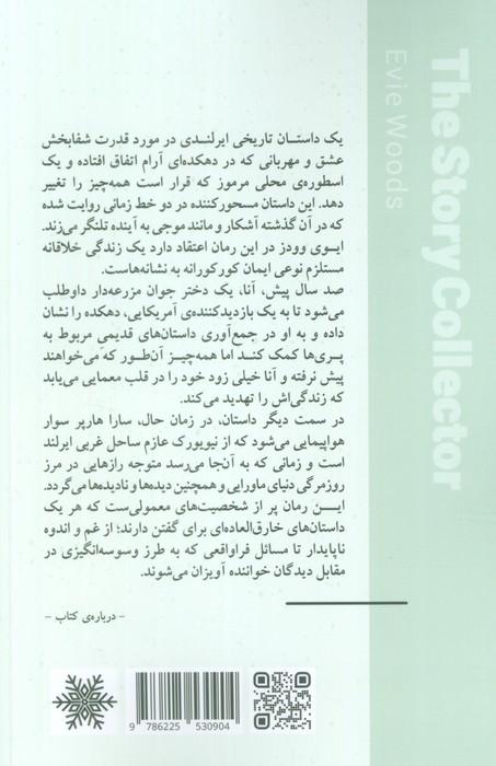 گردآورنده ی داستان
