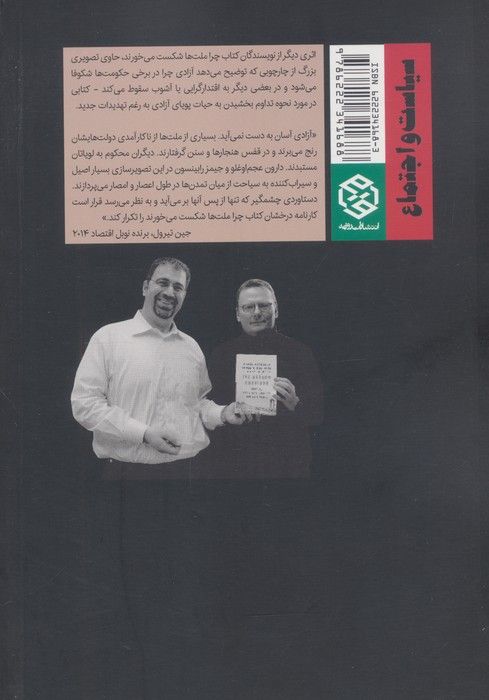 راه باریک آزادی