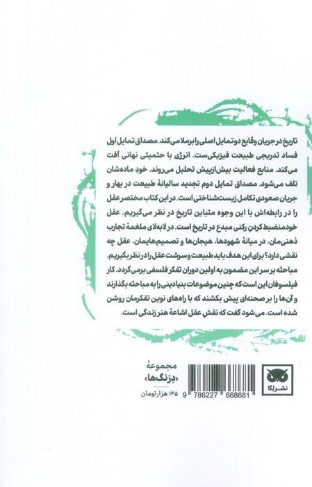 نقش عقل