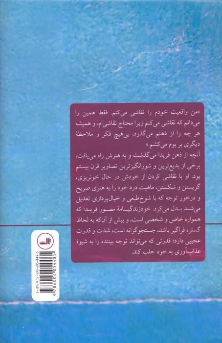 فریدا