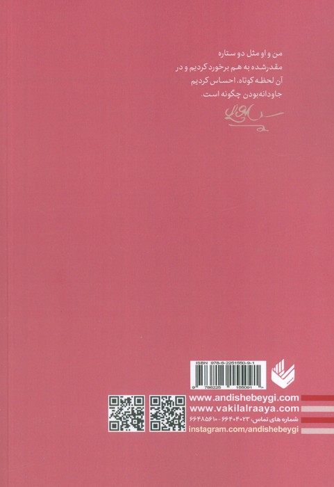 جهان ما (گلچین عشق 4)،(2زبانه)