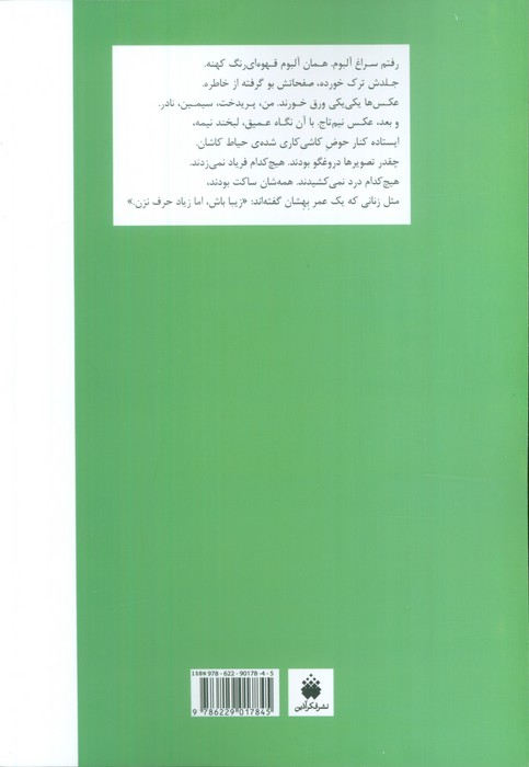 زن زیستن