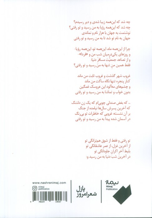 کتاب غزل عهد جدید (به همراه مانیفست غزل [حجم] دینامیک)