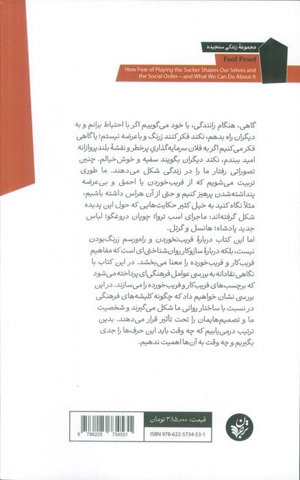 جامعه فریب کار (ترس از فریب خوردن چگونه بر شخصیت و نظم اجتماعی مان تاثیر می گذارد؟)