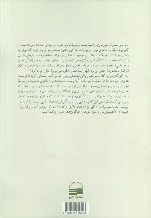 اقتصاد زامبی (چگونه ایده های مرده هنور میان ما حضور دارند؟)