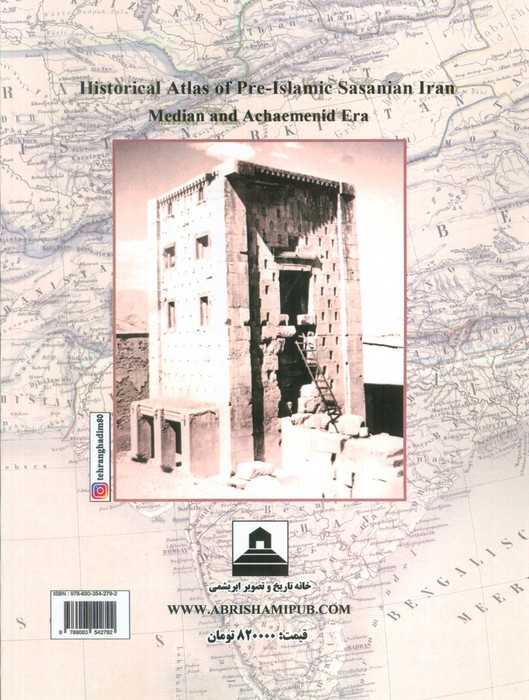 اطلس تاریخی ایران 1 (پیش از اسلام:ماد و هخامنشی)