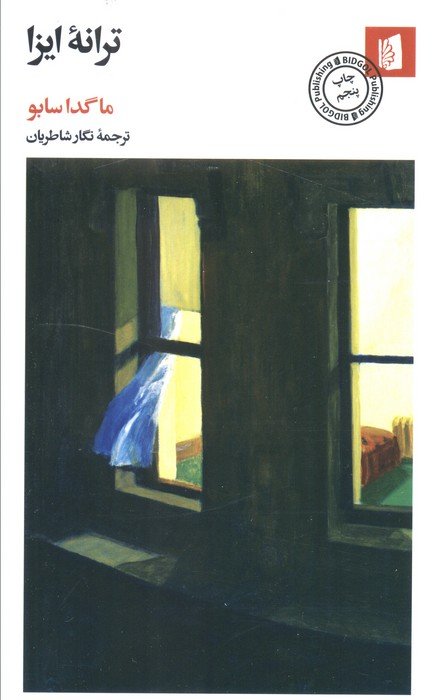 ترانه ایزا